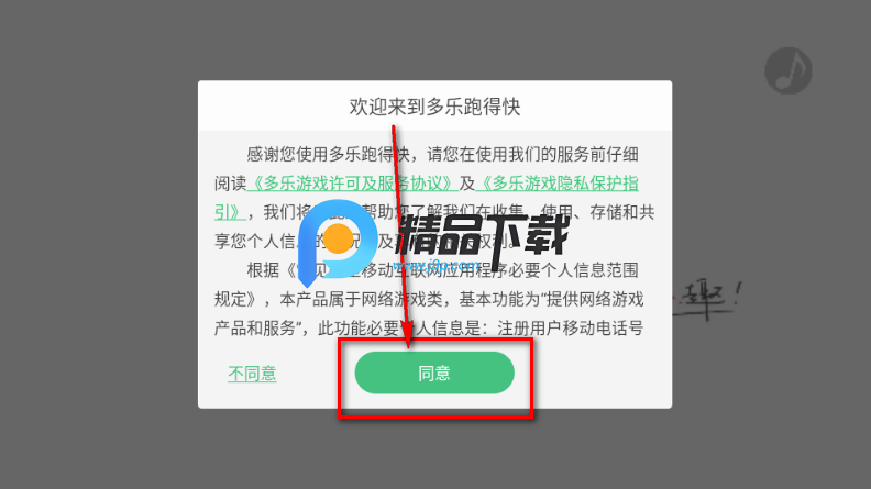 多乐跑得快官方版 多乐跑得快官方版