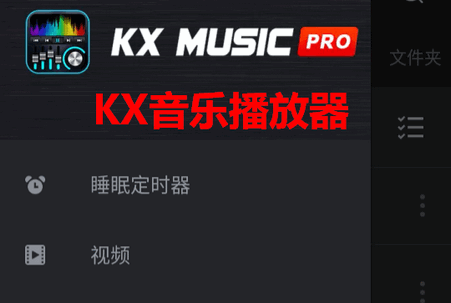 KX Music音乐播放器车机版 KX Music音乐播放器车机版