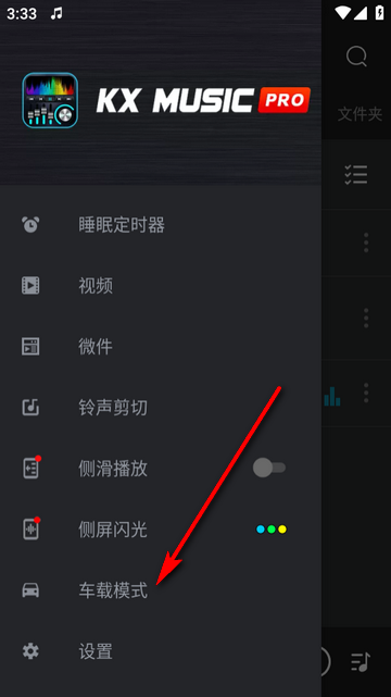 KX Music音乐播放器车机版 KX Music音乐播放器车机版