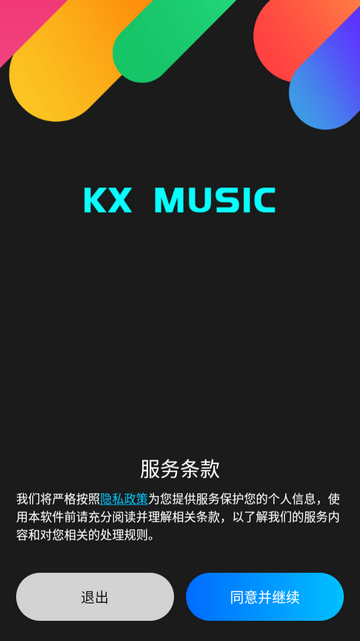 KX Music音乐播放器车机版 KX Music音乐播放器车机版