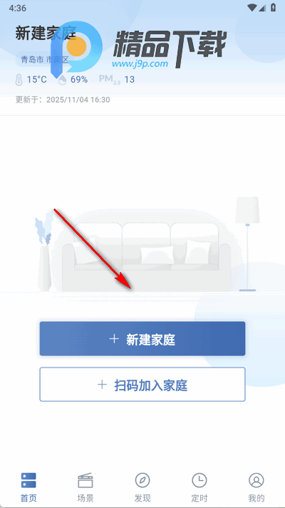 日立智家app安卓版 日立智家app安卓版