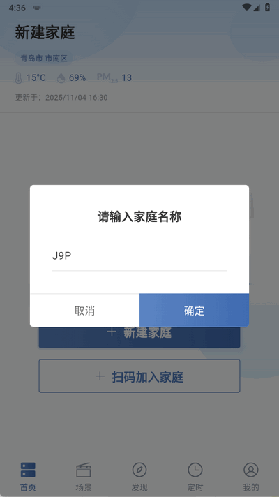 日立智家app安卓版 日立智家app安卓版