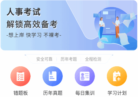 人事考试网纯净版 人事考试网纯净版