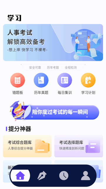 人事考试网纯净版 人事考试网纯净版