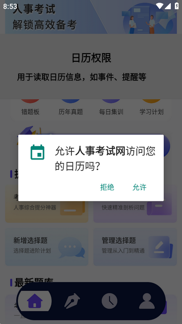 人事考试网纯净版 人事考试网纯净版