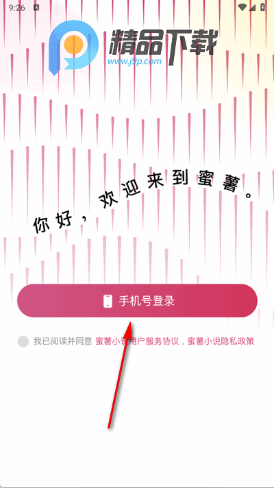 蜜薯小说app最新版 蜜薯小说app最新版