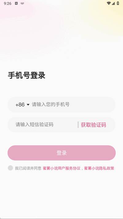 蜜薯小说app最新版 蜜薯小说app最新版