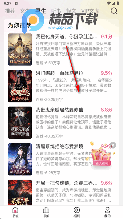 蜜薯小说app最新版 蜜薯小说app最新版