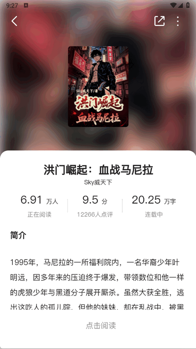 蜜薯小说app最新版 蜜薯小说app最新版