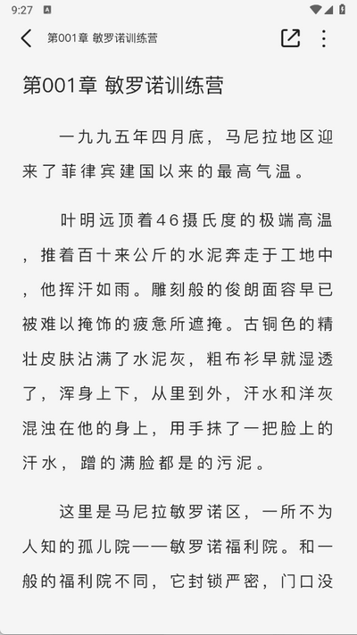 蜜薯小说app最新版 蜜薯小说app最新版