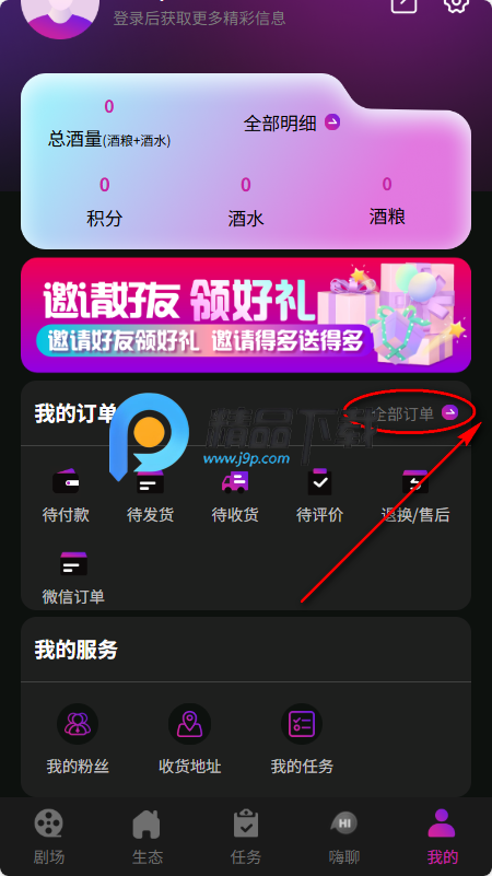 有礼有剧app短剧分销平台 有礼有剧app短剧分销平台