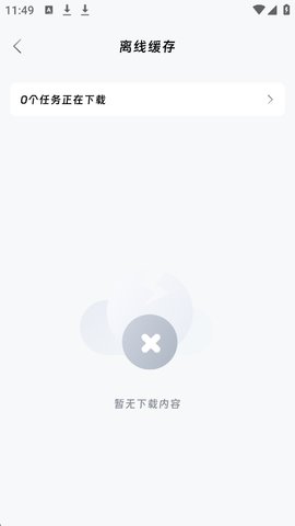 大眼视频怎么离线缓存 大眼视频怎么离线缓存