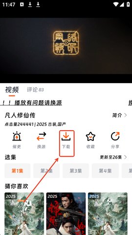 大眼视频怎么离线缓存 大眼视频怎么离线缓存