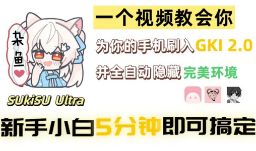 SukiSU Ultra最新版 SukiSU Ultra最新版