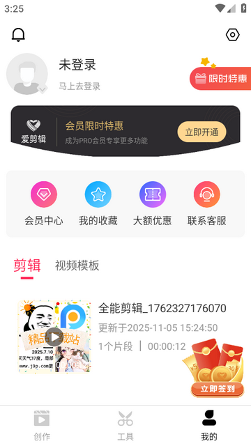 爱剪辑app会员版 爱剪辑app会员版