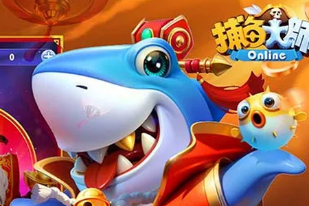 捕鱼大师3D修仙捕鱼版 捕鱼大师3D修仙捕鱼版