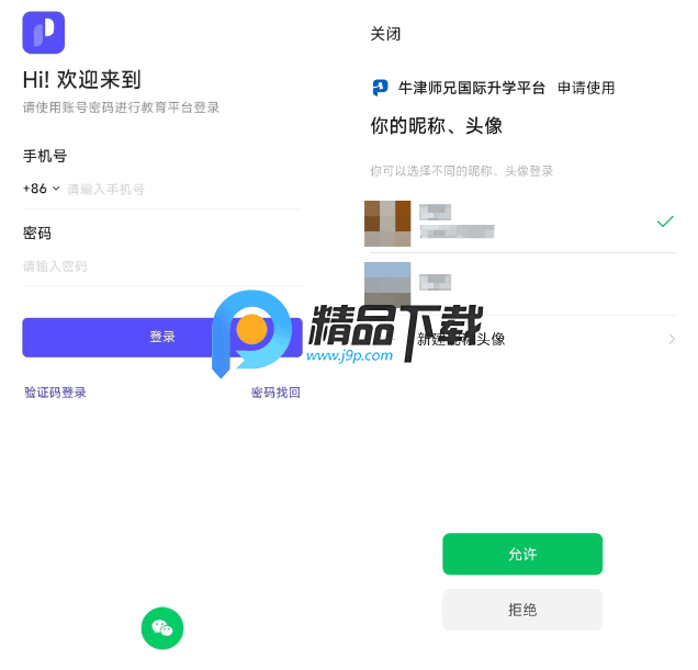 牛津师兄国际升学云平台 牛津师兄国际升学云平台