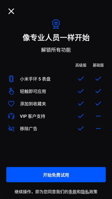 小米手环5表盘自定义工具 小米手环5表盘自定义工具