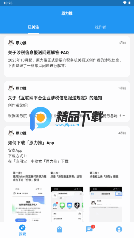 原力推app最新版2025 原力推app最新版2025