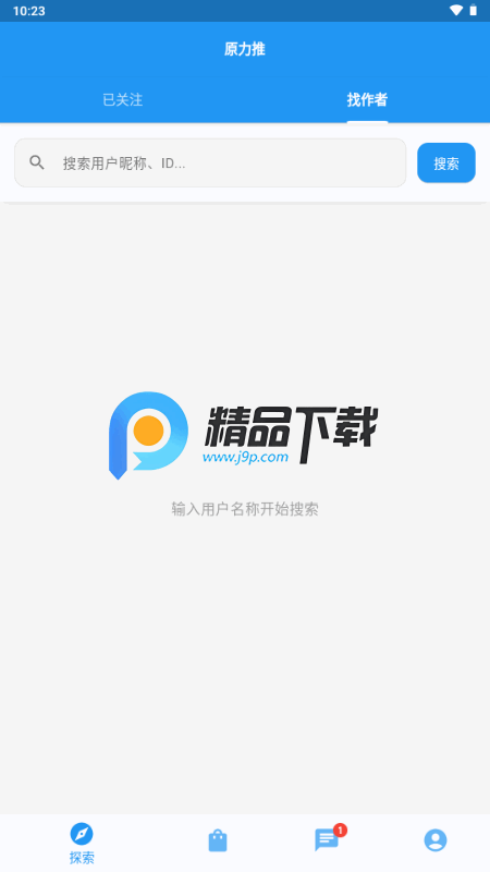 原力推app最新版2025 原力推app最新版2025