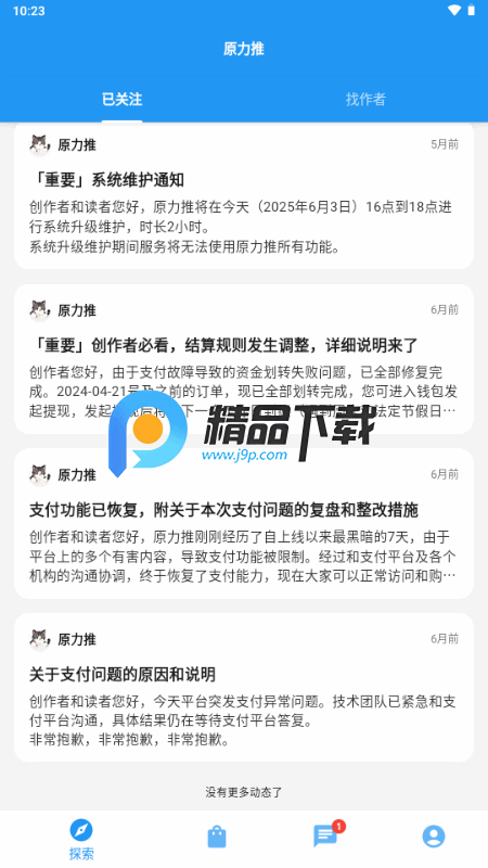 原力推app最新版2025 原力推app最新版2025