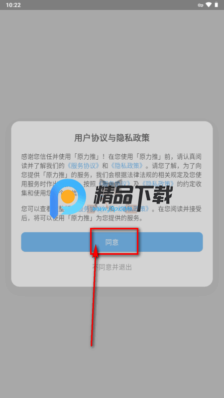 原力推app最新版2025 原力推app最新版2025