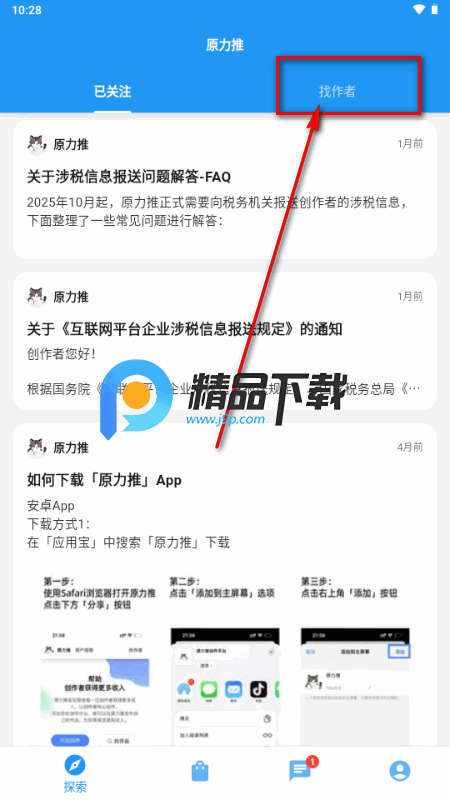 原力推app最新版2025 原力推app最新版2025