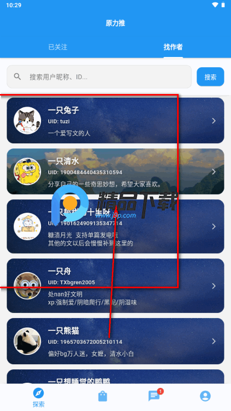 原力推app最新版2025 原力推app最新版2025