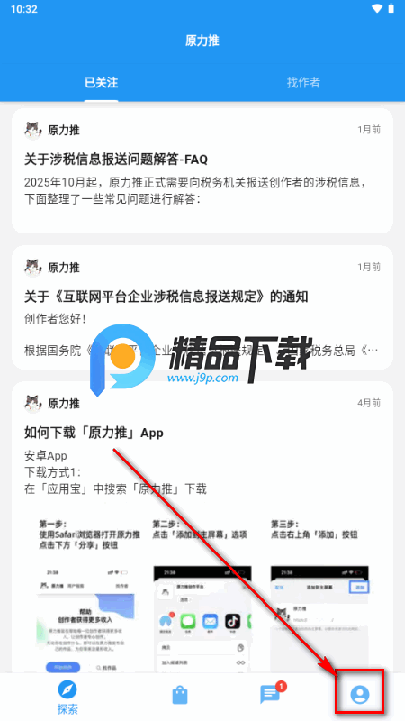 原力推app最新版2025 原力推app最新版2025