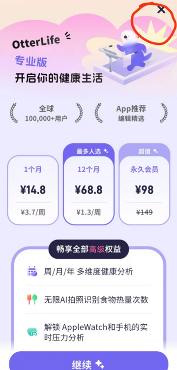 OtterLife海獭健康 OtterLife海獭健康