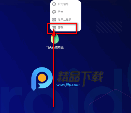 飞火动态壁纸解锁VIP版 飞火动态壁纸解锁VIP版