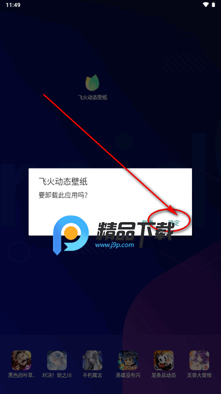 飞火动态壁纸解锁VIP版 飞火动态壁纸解锁VIP版