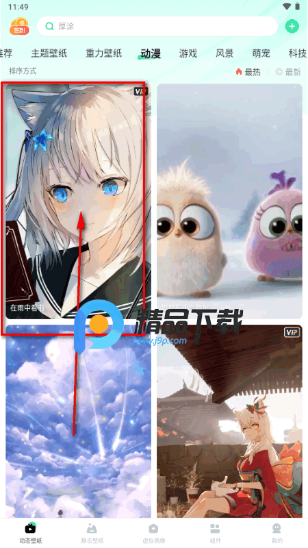 飞火动态壁纸解锁VIP版 飞火动态壁纸解锁VIP版