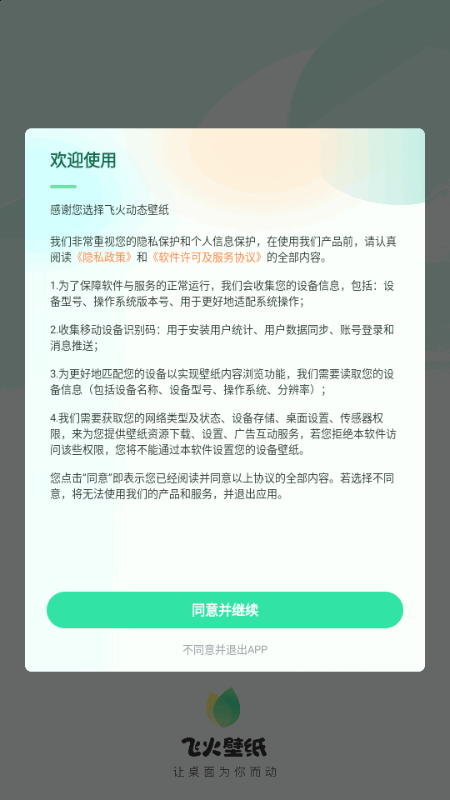 飞火动态壁纸解锁VIP版 飞火动态壁纸解锁VIP版