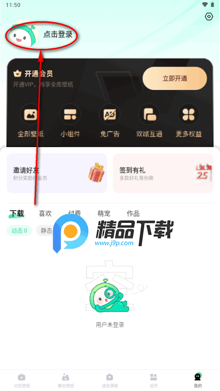 飞火动态壁纸解锁VIP版 飞火动态壁纸解锁VIP版