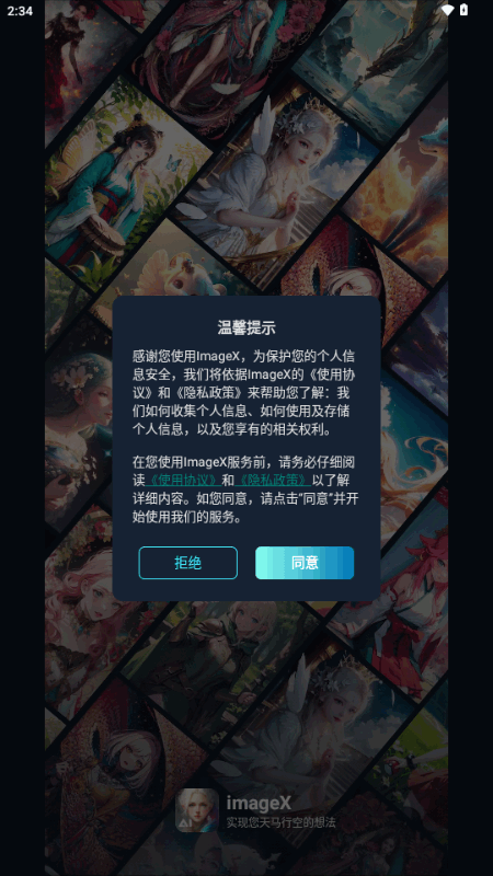 imageX AI绘画 imageX AI绘画