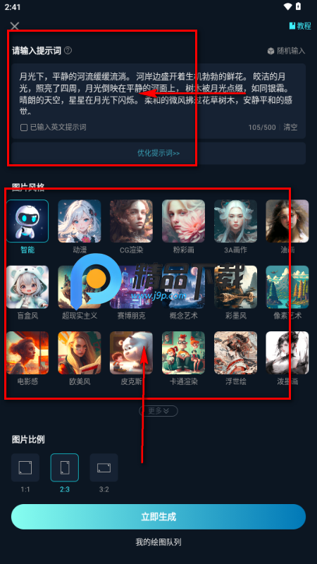 imageX AI绘画 imageX AI绘画