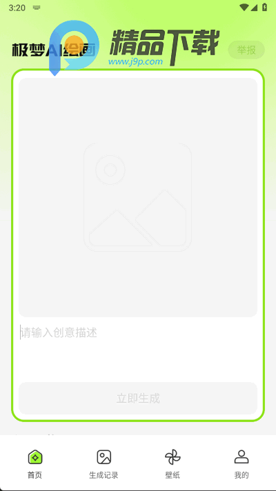 AI万能绘画app手机版 AI万能绘画app手机版