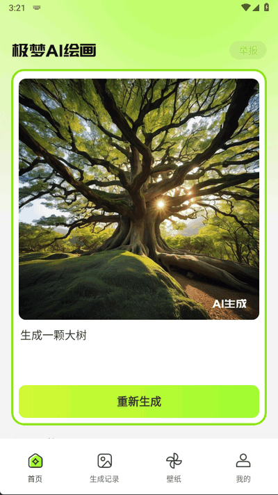 AI万能绘画app手机版 AI万能绘画app手机版