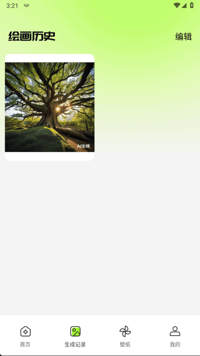 AI万能绘画app手机版 AI万能绘画app手机版