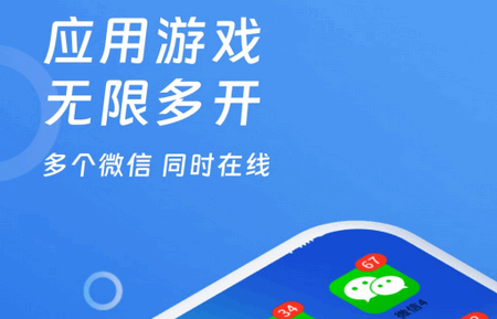 多开神器app手机版 多开神器app手机版