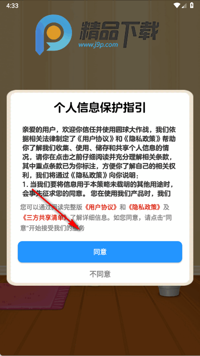 圆球大作战红包版 圆球大作战红包版