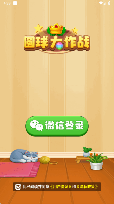 圆球大作战红包版 圆球大作战红包版