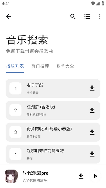 时代乐园pro最新版 时代乐园pro最新版