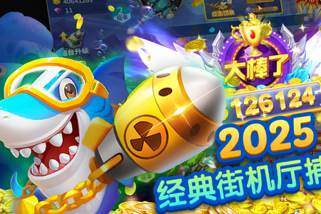 爆金捕鱼场Online 爆金捕鱼场Online