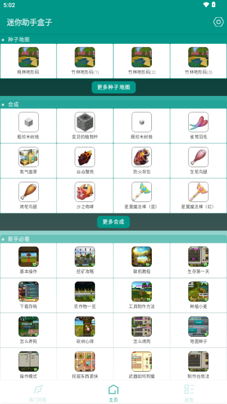 迷你助手盒子安卓版 迷你助手盒子安卓版