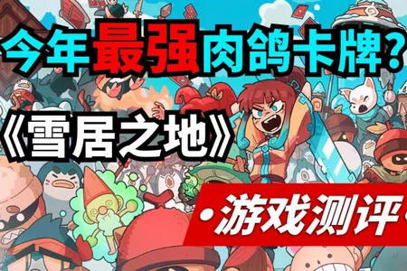 雪居之地手机版菜单版 雪居之地手机版菜单版