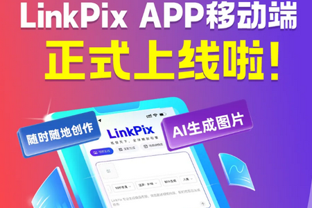 青虎云LinkPix 青虎云LinkPix