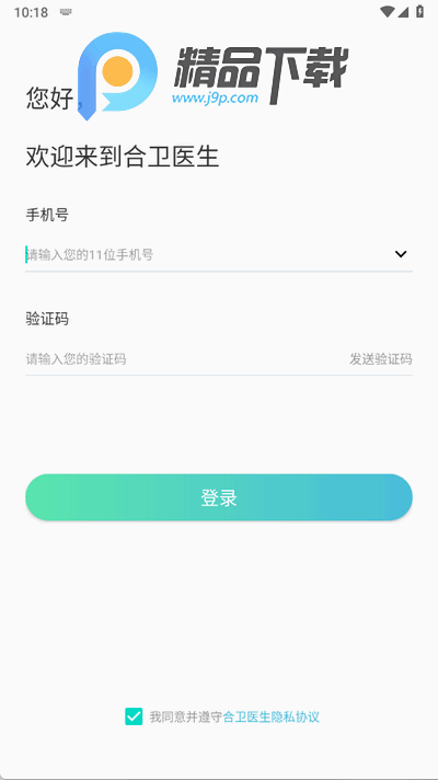 合卫医生安卓版 合卫医生安卓版