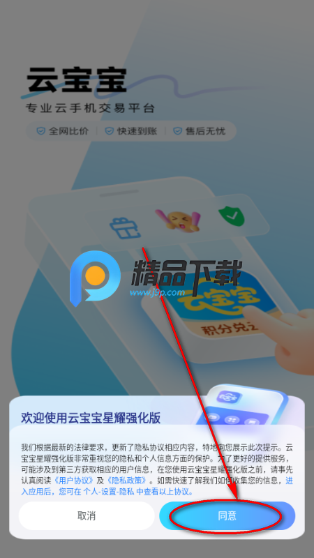 云宝宝星耀强化版最新版 云宝宝星耀强化版最新版